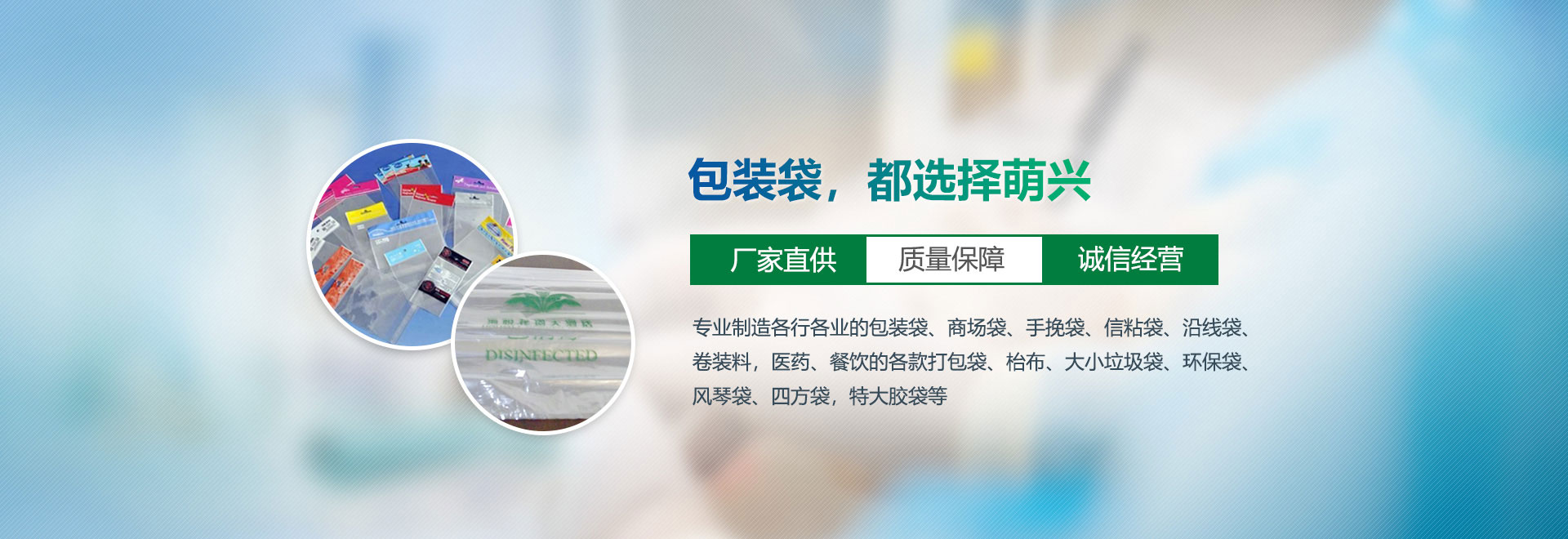 包裝袋，都選擇萌興